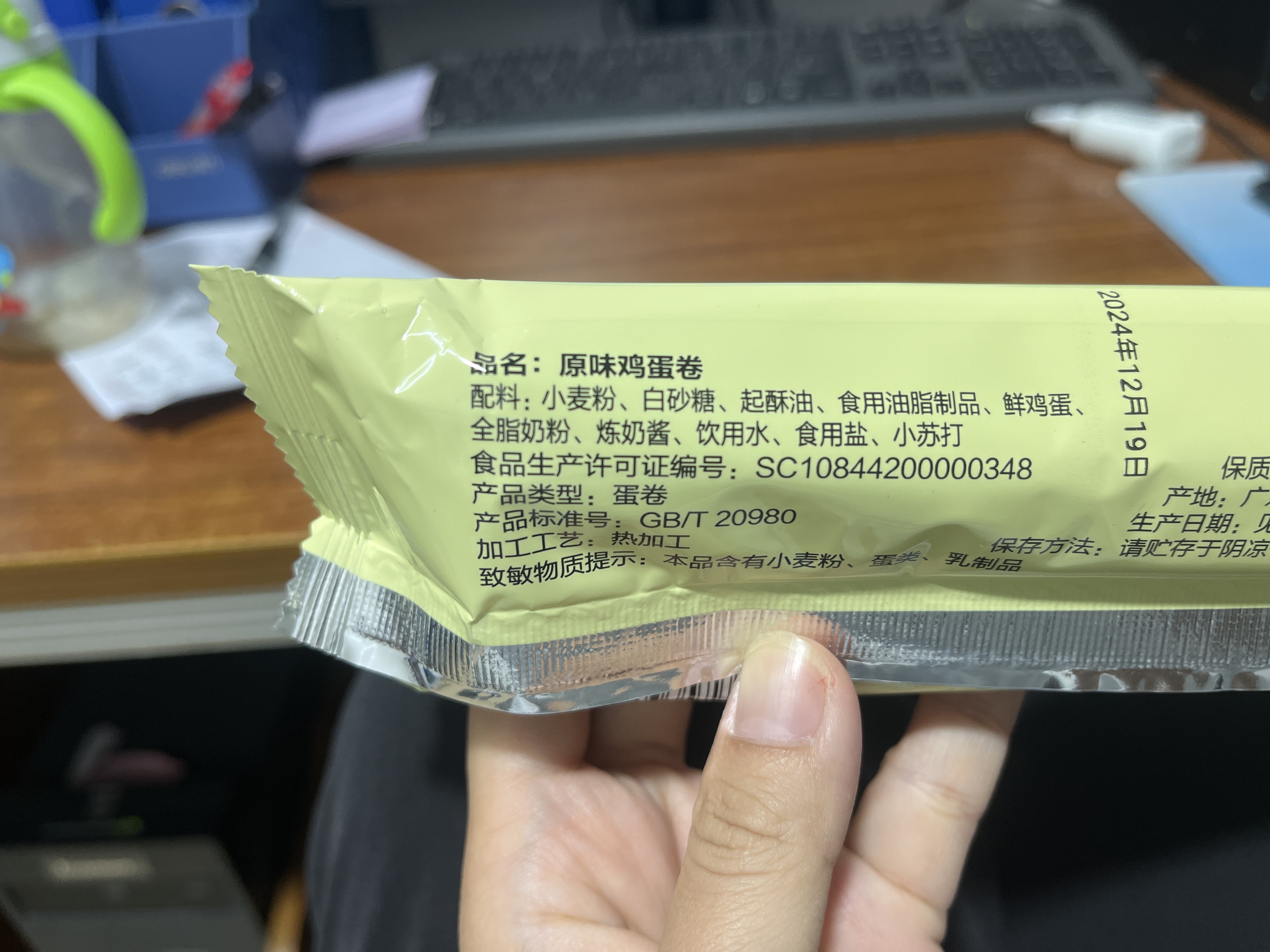 格纳滋原味鸡蛋卷