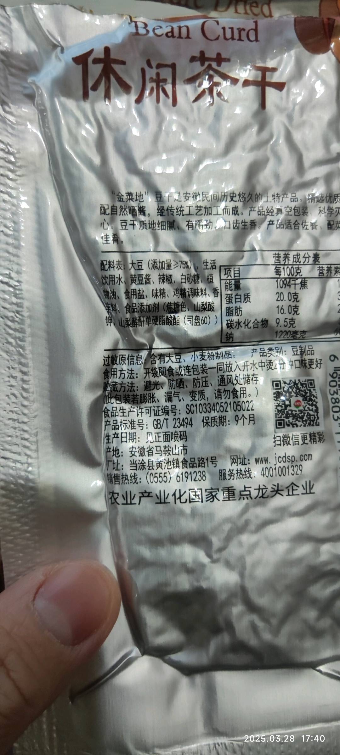 茶干