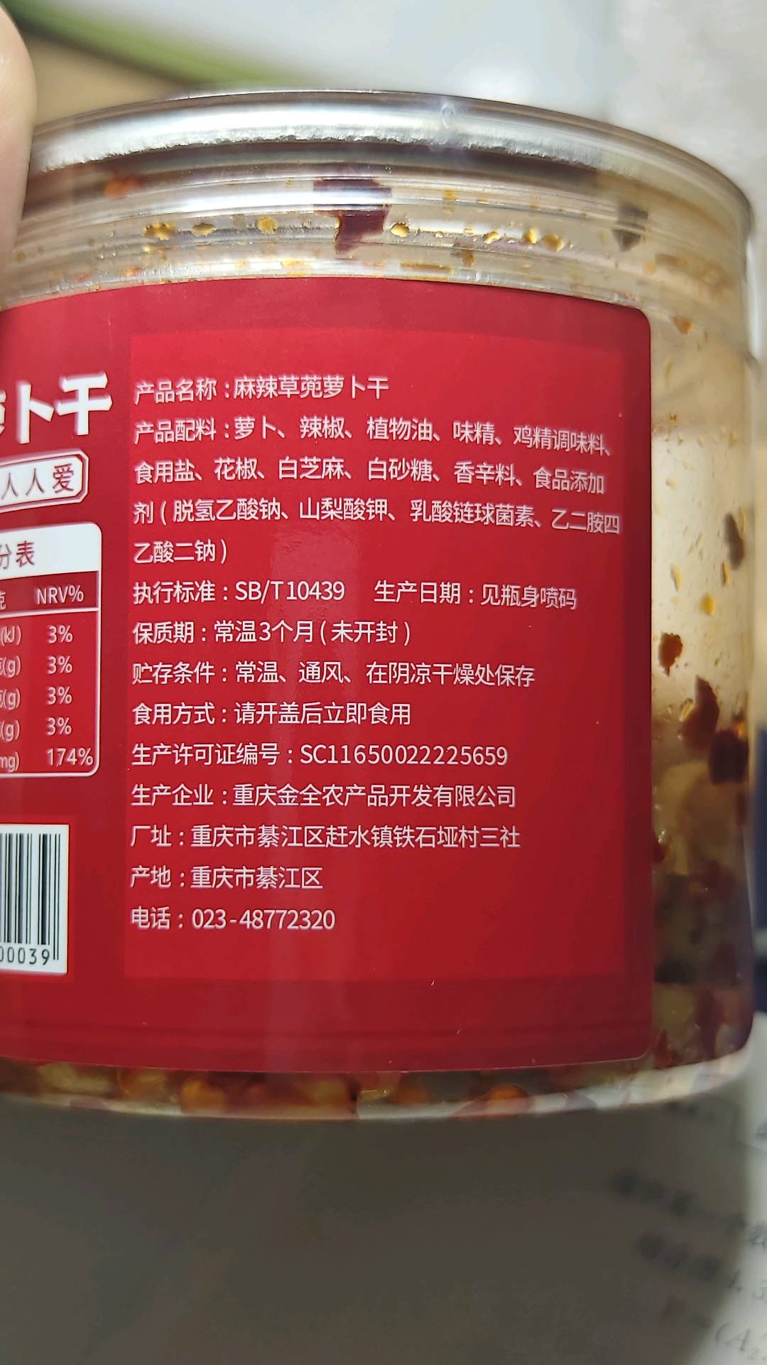 赶水萝卜干