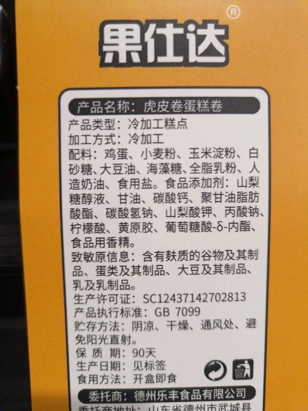 虎皮卷蛋糕卷