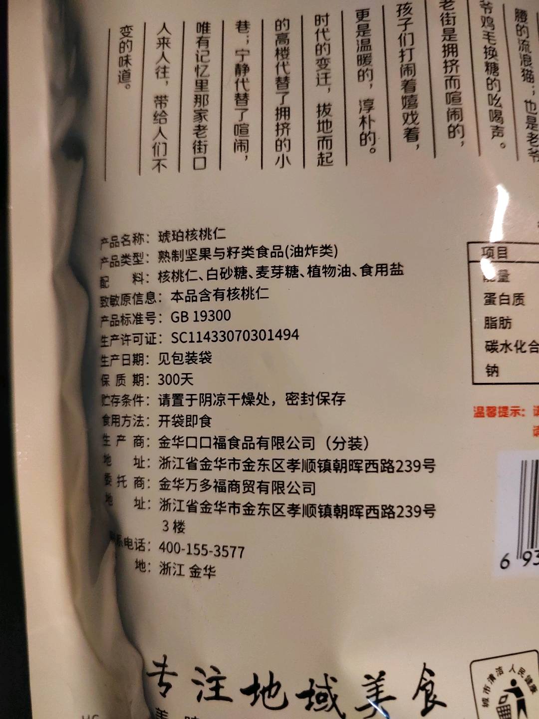老街口-琥珀桃仁158g