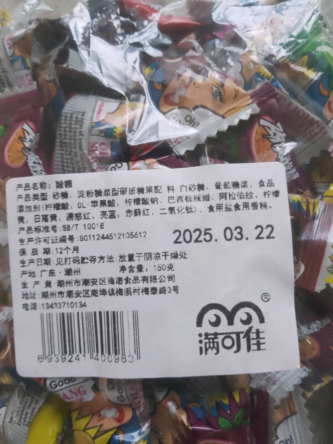 超酸糖
