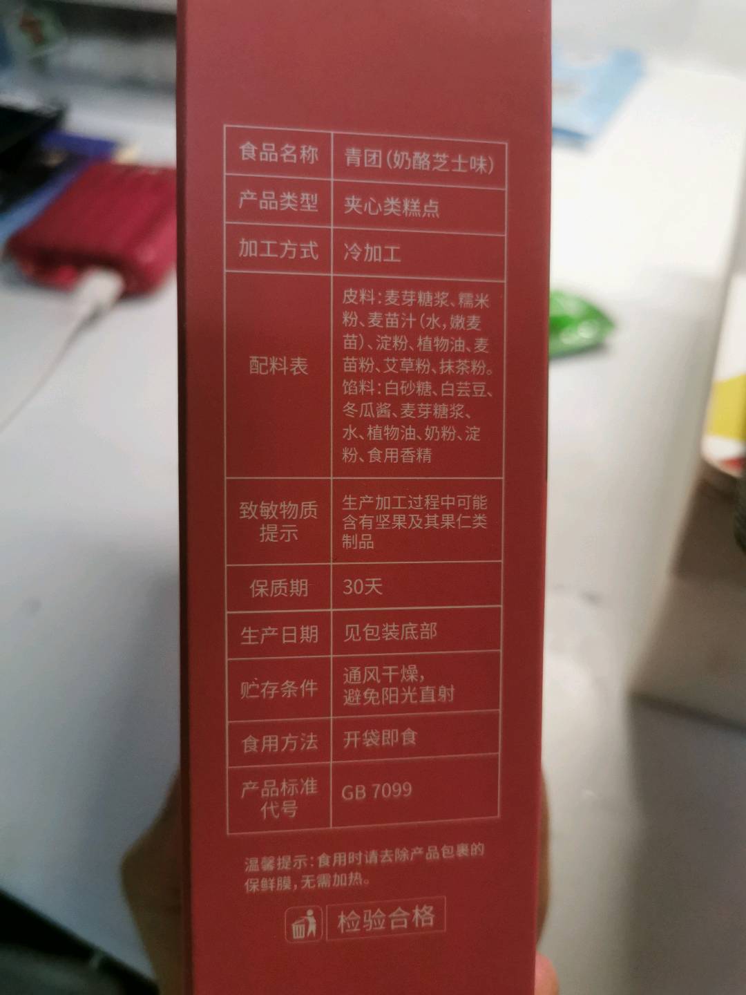 张阿庆青团（奶酪芝士）