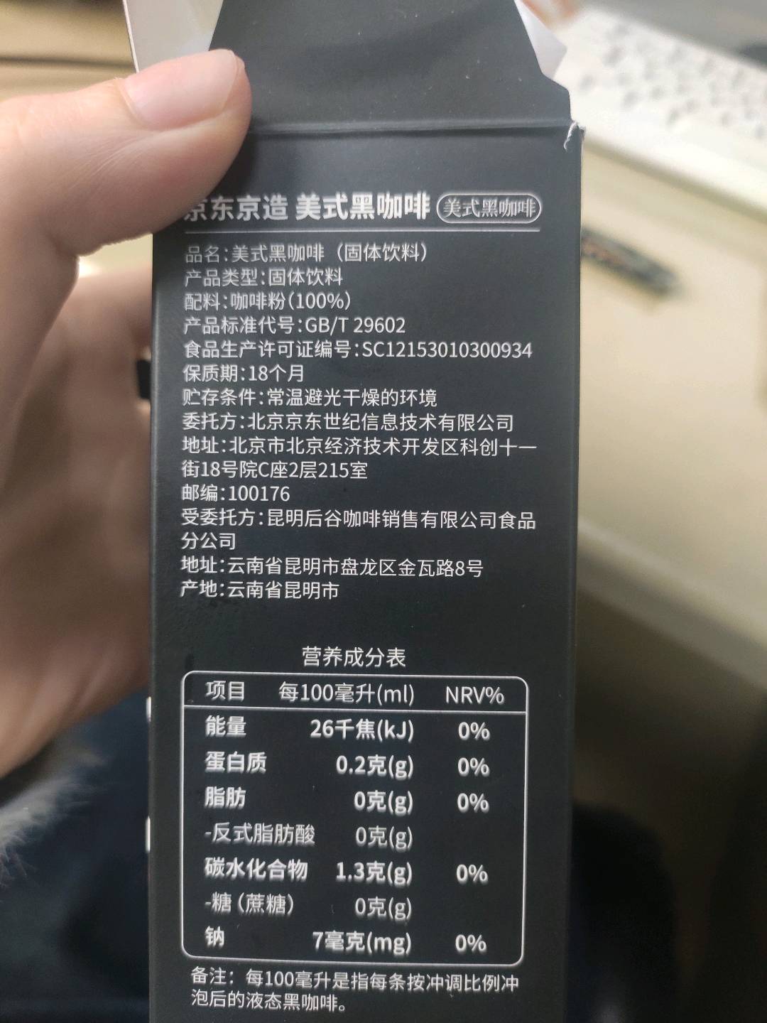京东京造 零糖黑咖啡 2g*30条