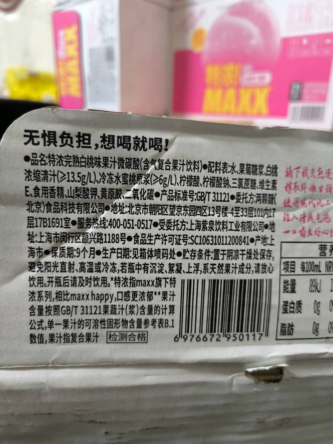 特浓MAXX 完熟白桃味果汁微碳酸（含气复合果汁饮品）