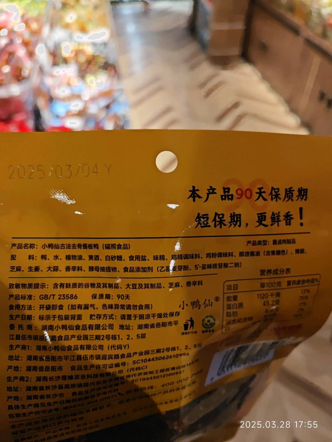 小鸭仙古法去骨酱板鸭70克