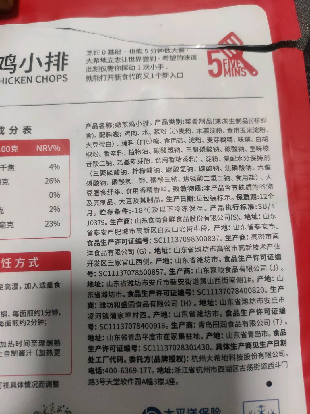 嫩煎鸡小排