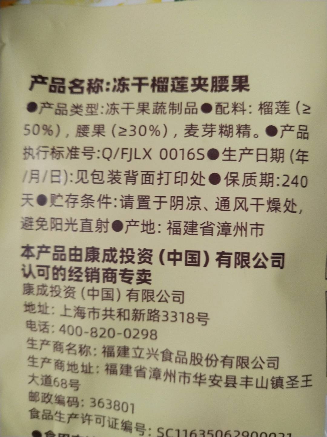 冻干榴莲夹腰果