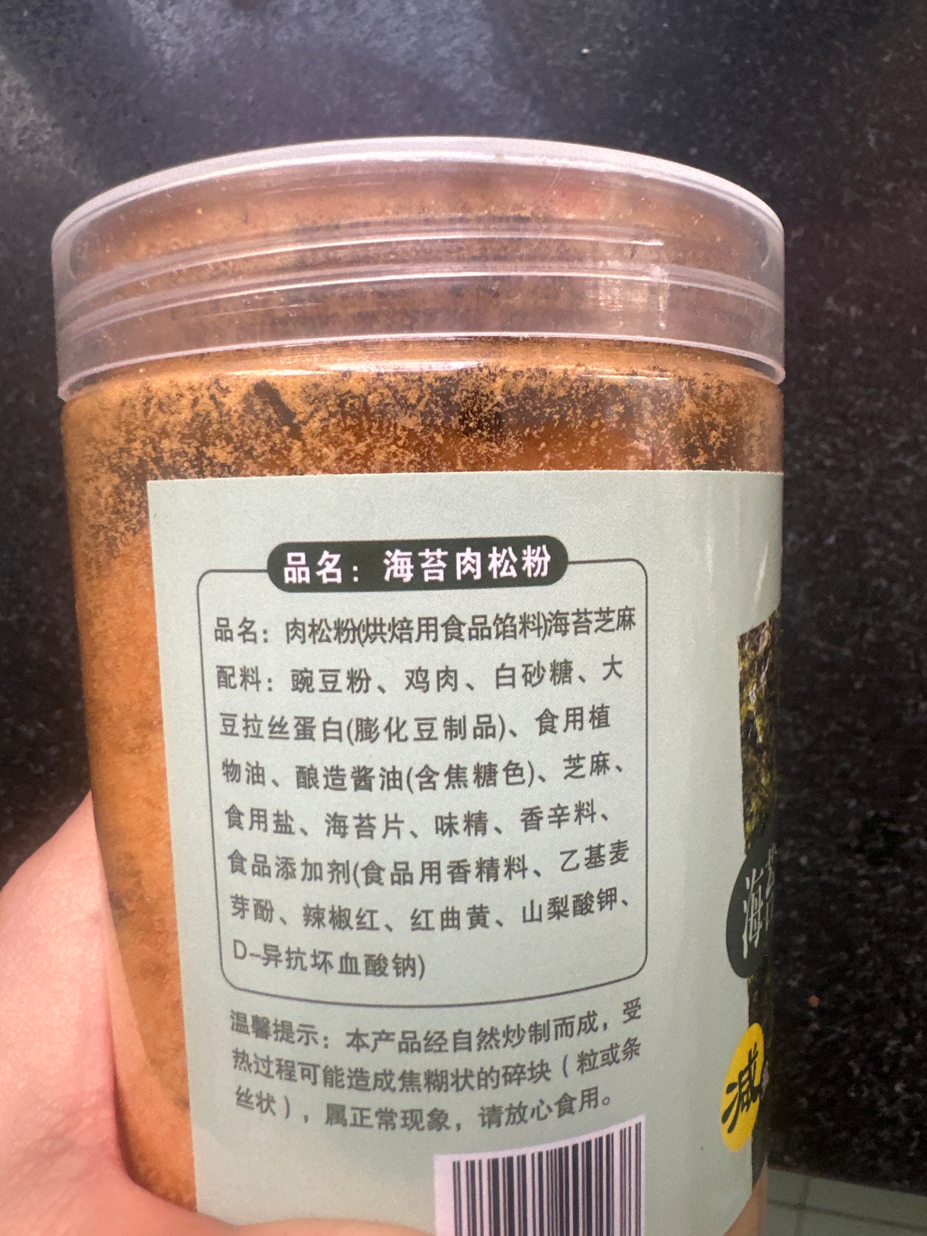 海苔肉松粉