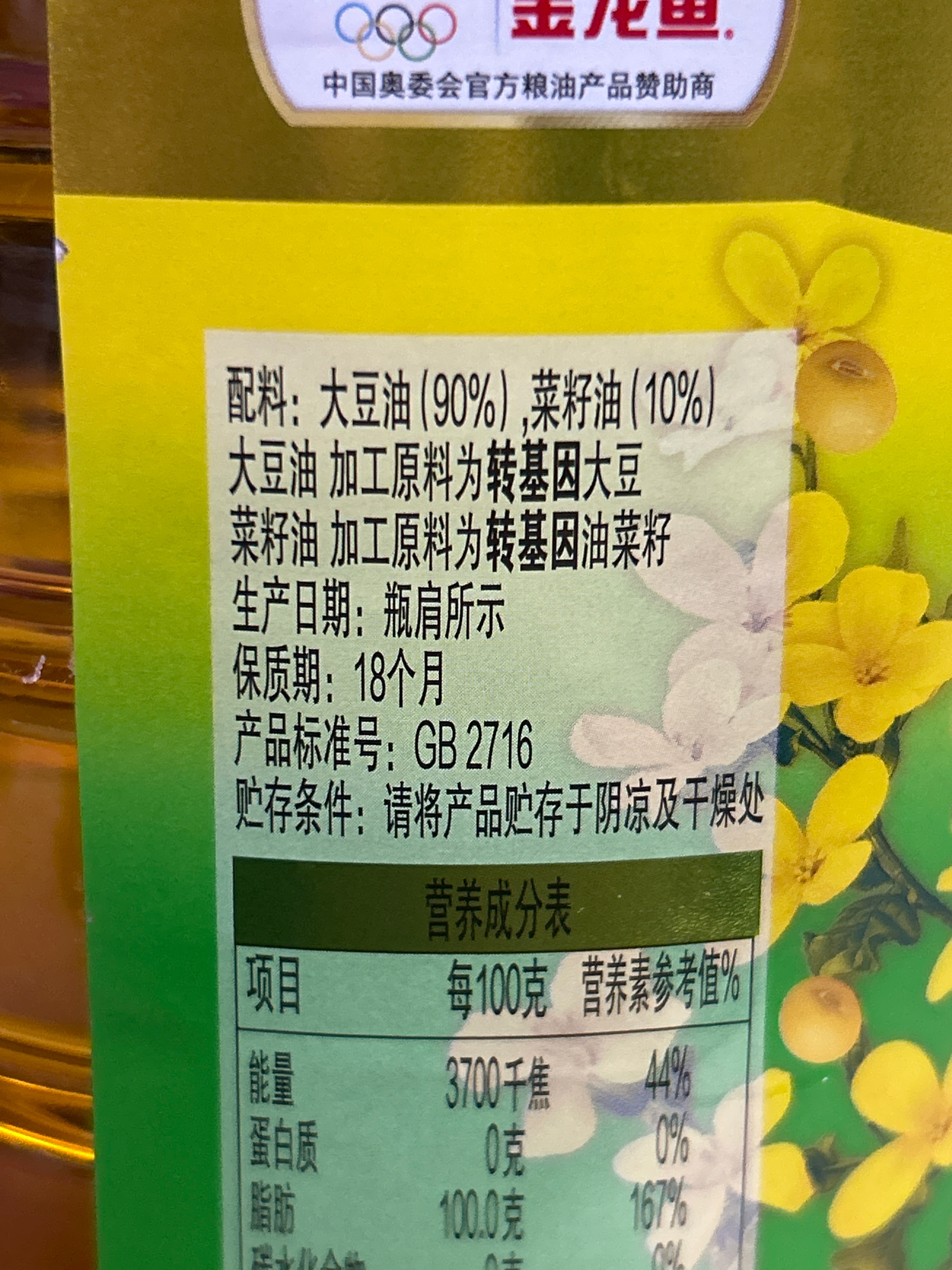 食用植物调和油