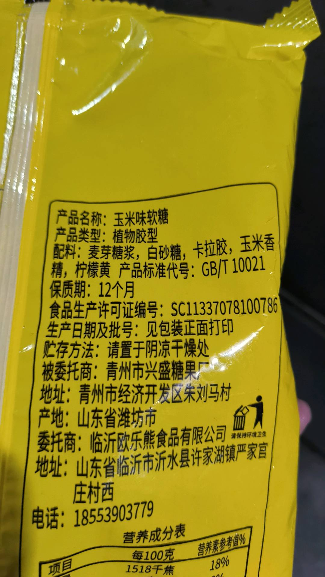 临沂欧乐熊食品111272