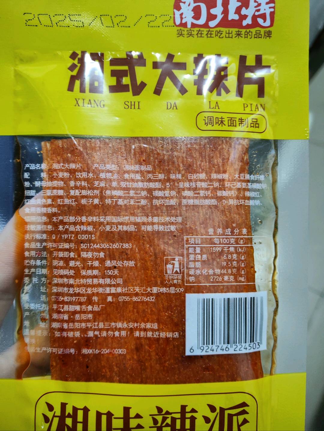 湘式大辣片