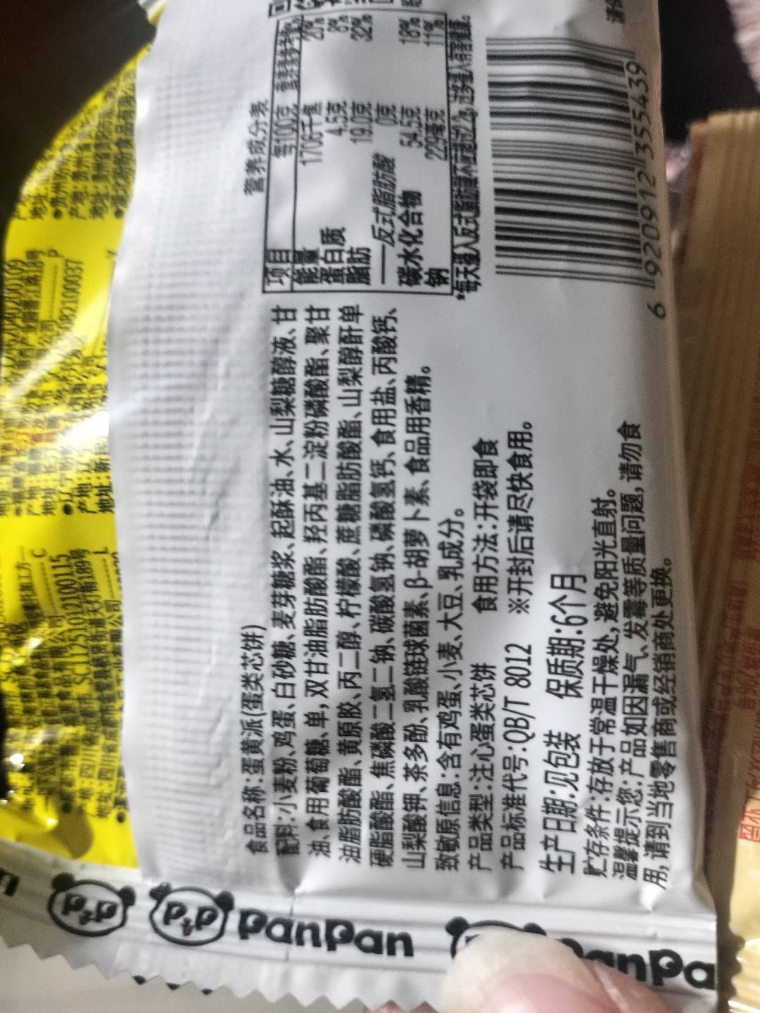 18克蛋黄味蛋黄派