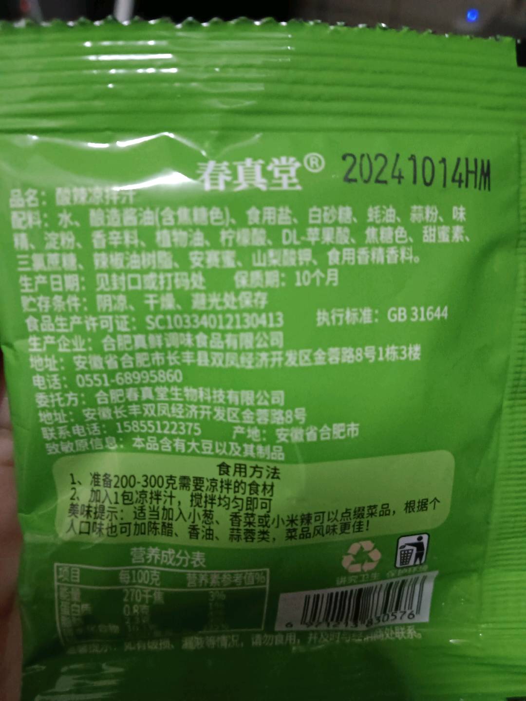 酸辣凉拌汁