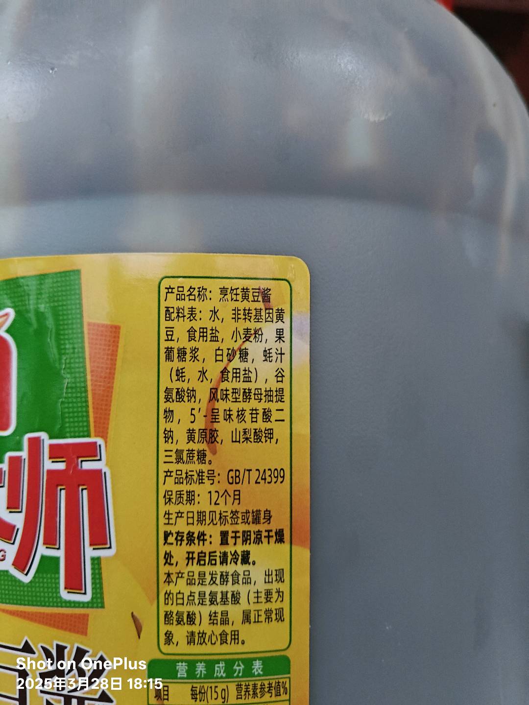 烹饪黄豆酱