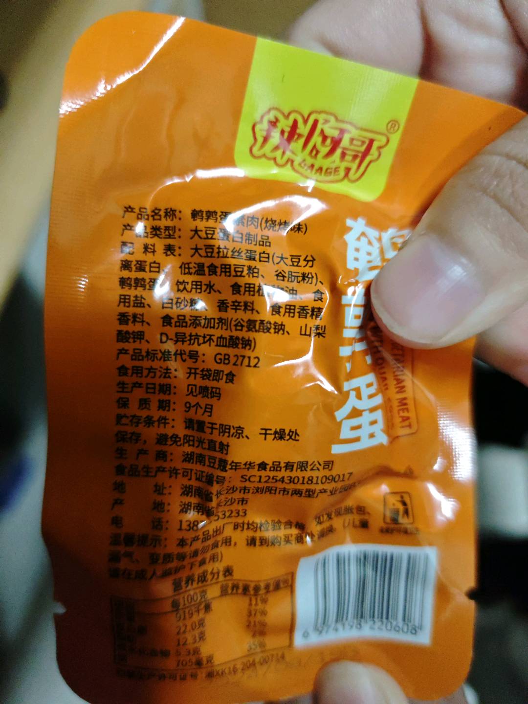 鹌鹑蛋素肉烧烤味