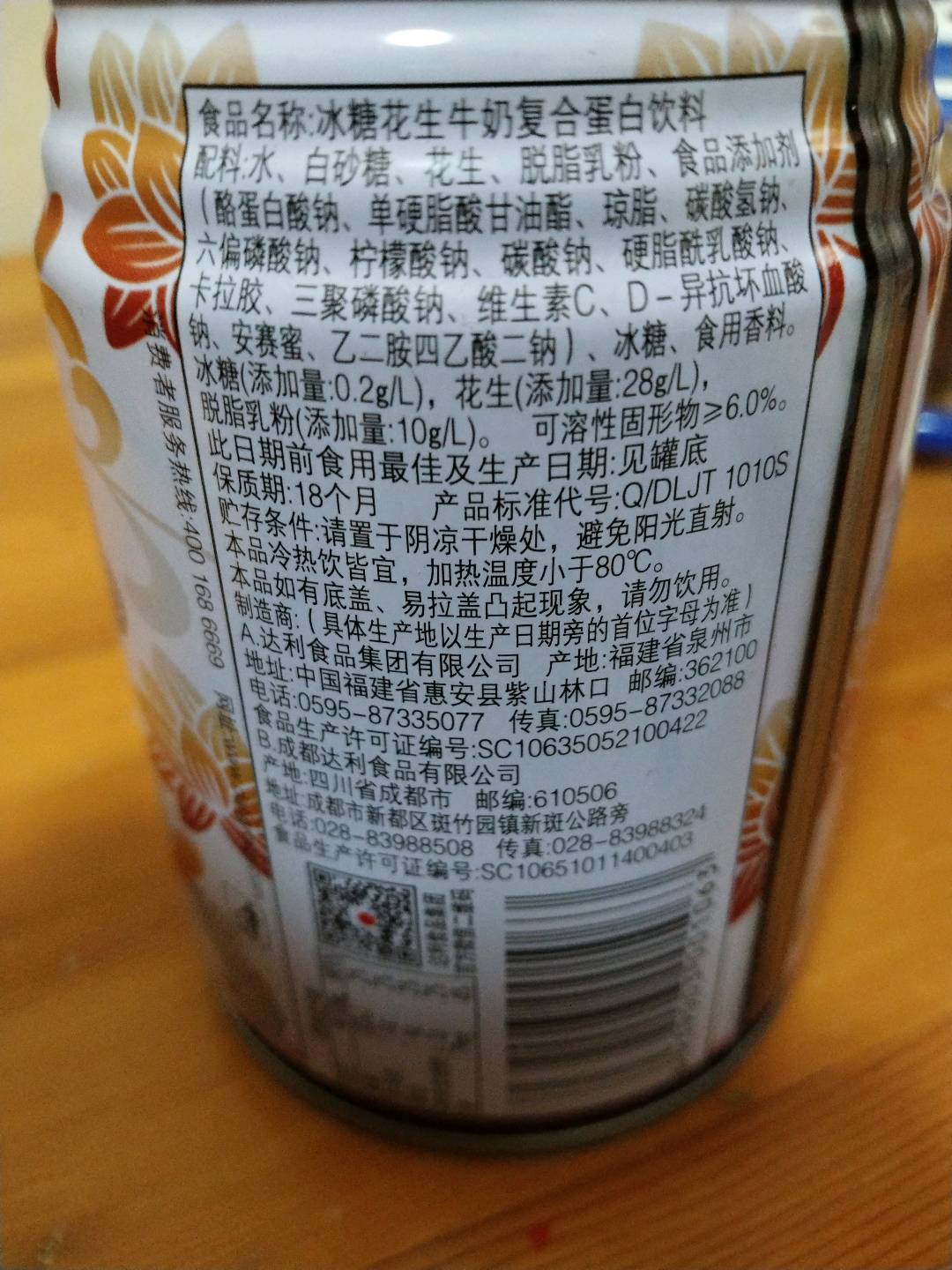 冰糖花生牛奶240ml