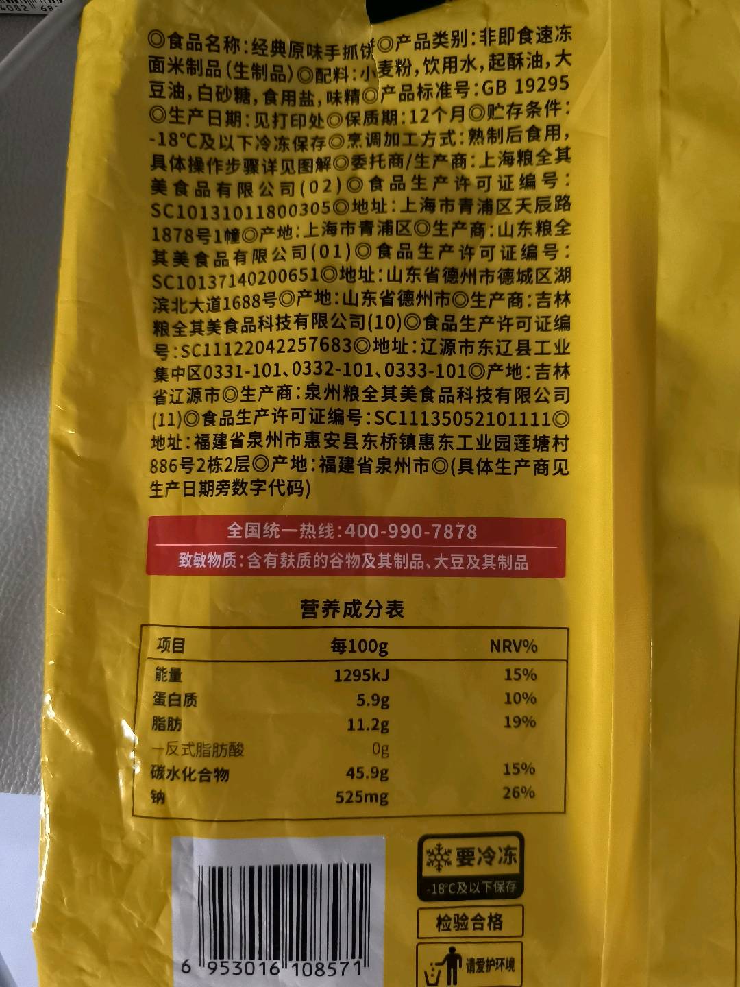经典原味手抓饼