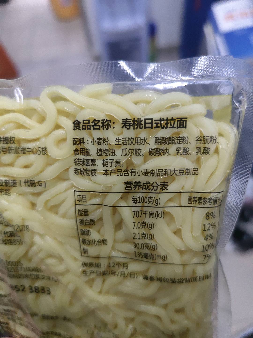 寿桃日式拉面