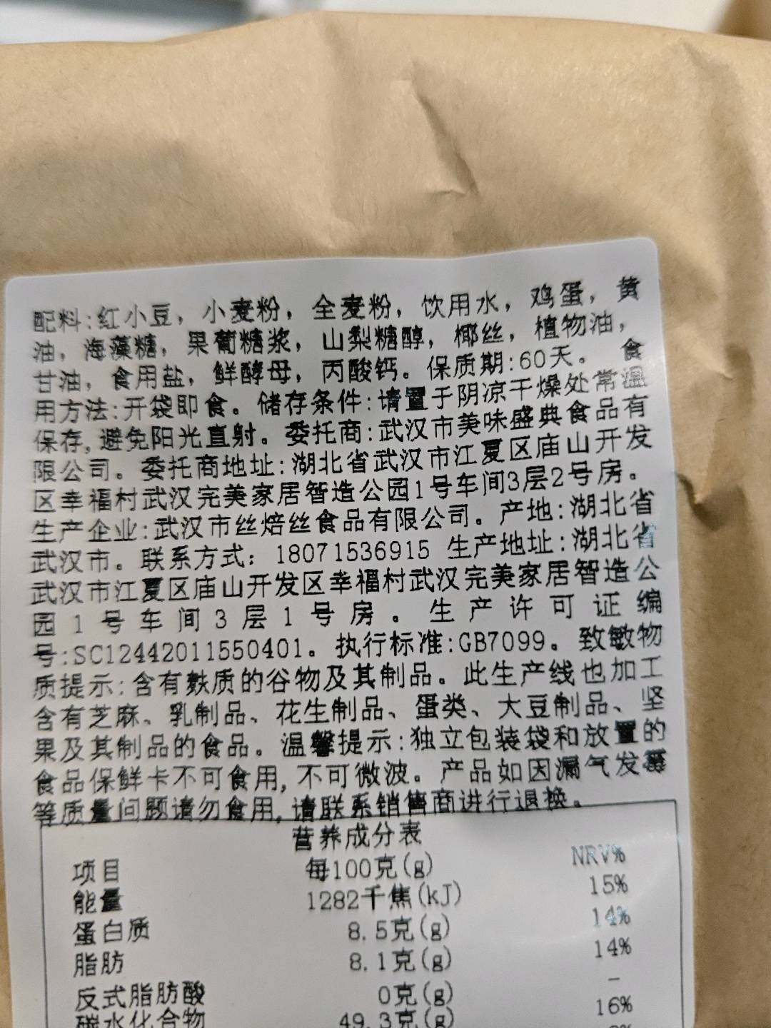 全麦椰香红豆面包