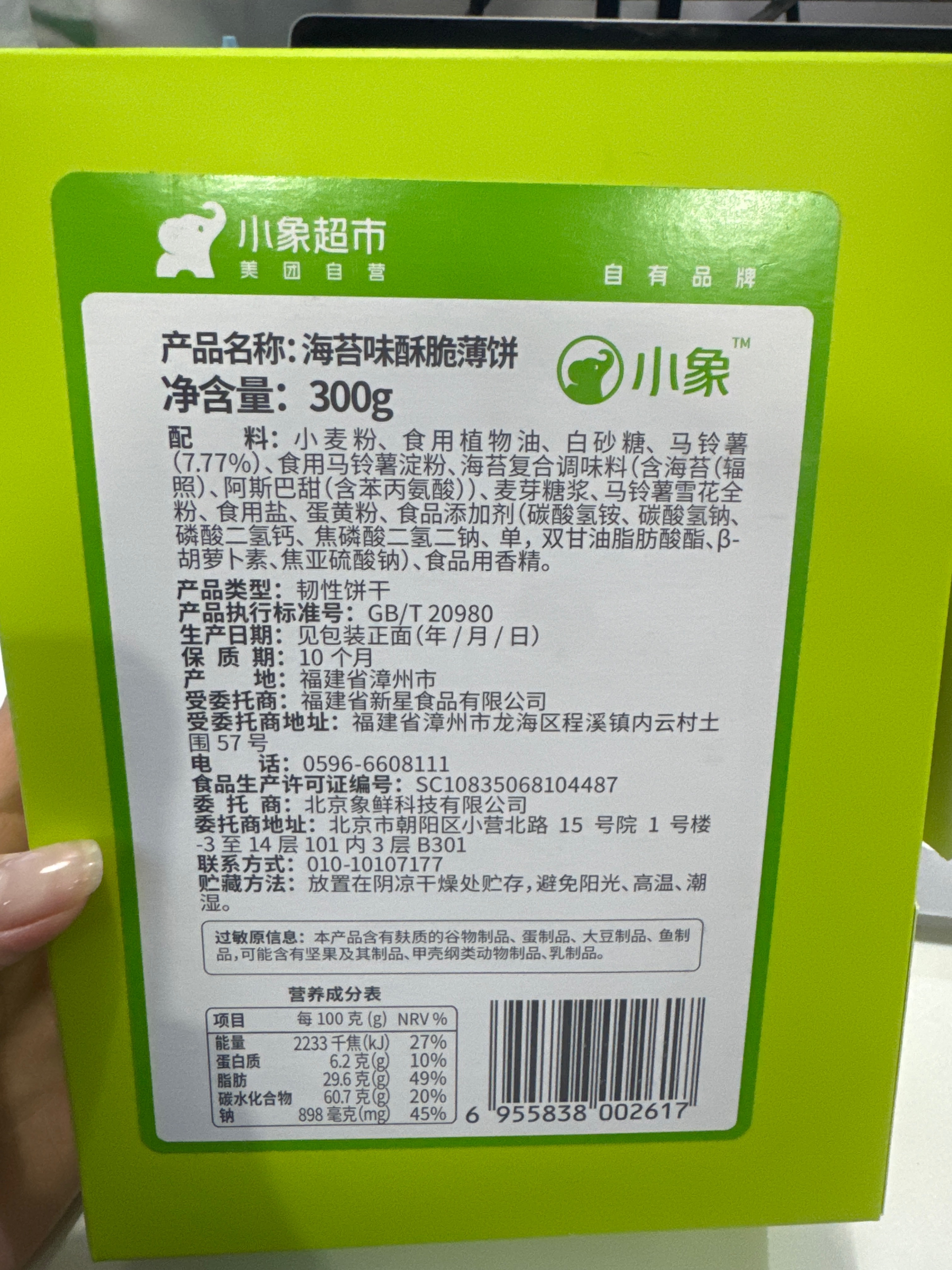 海苔味酥脆薄饼