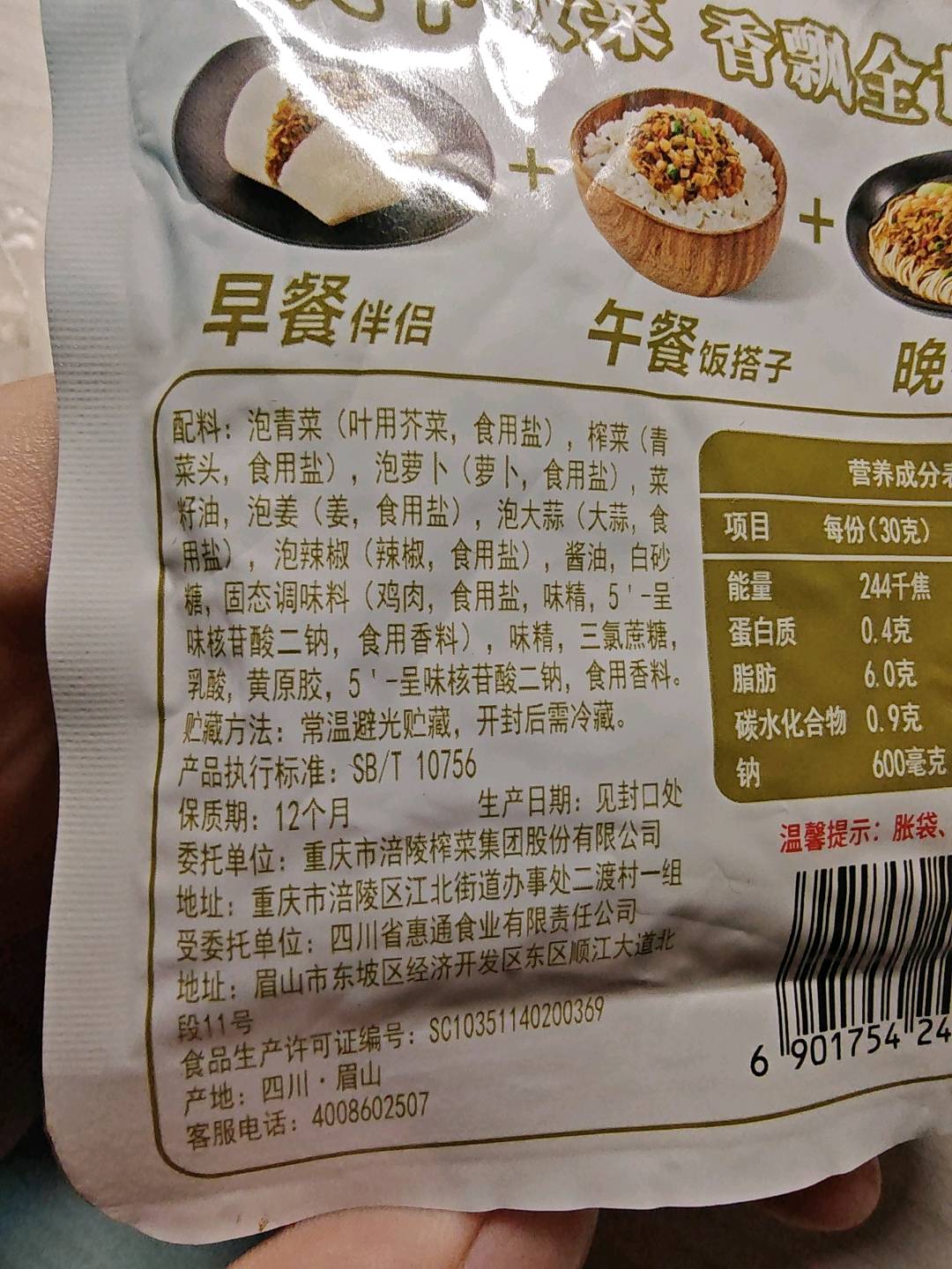 乌江爆炒外婆菜30克