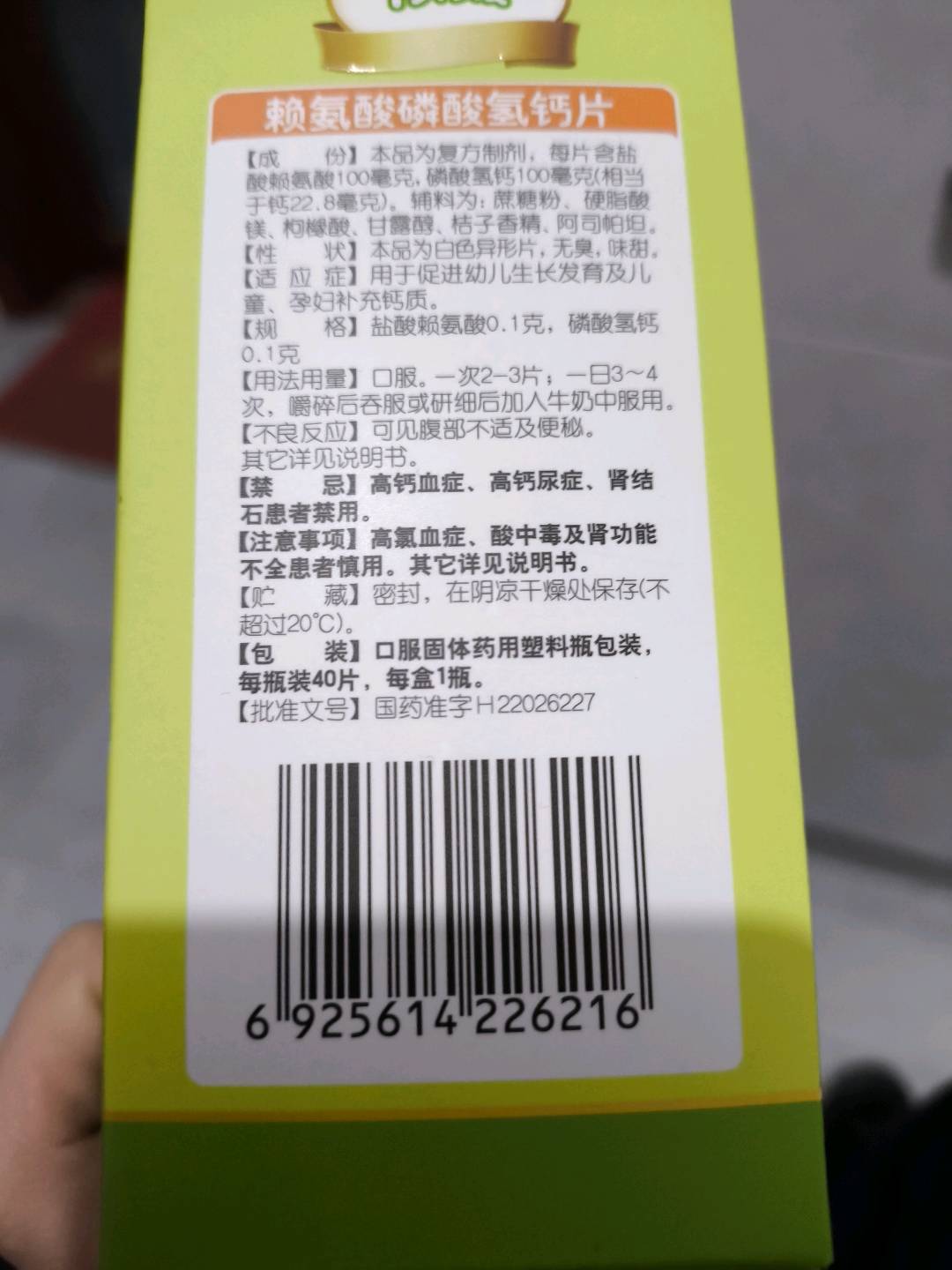 赖氨酸磷酸氢钙片