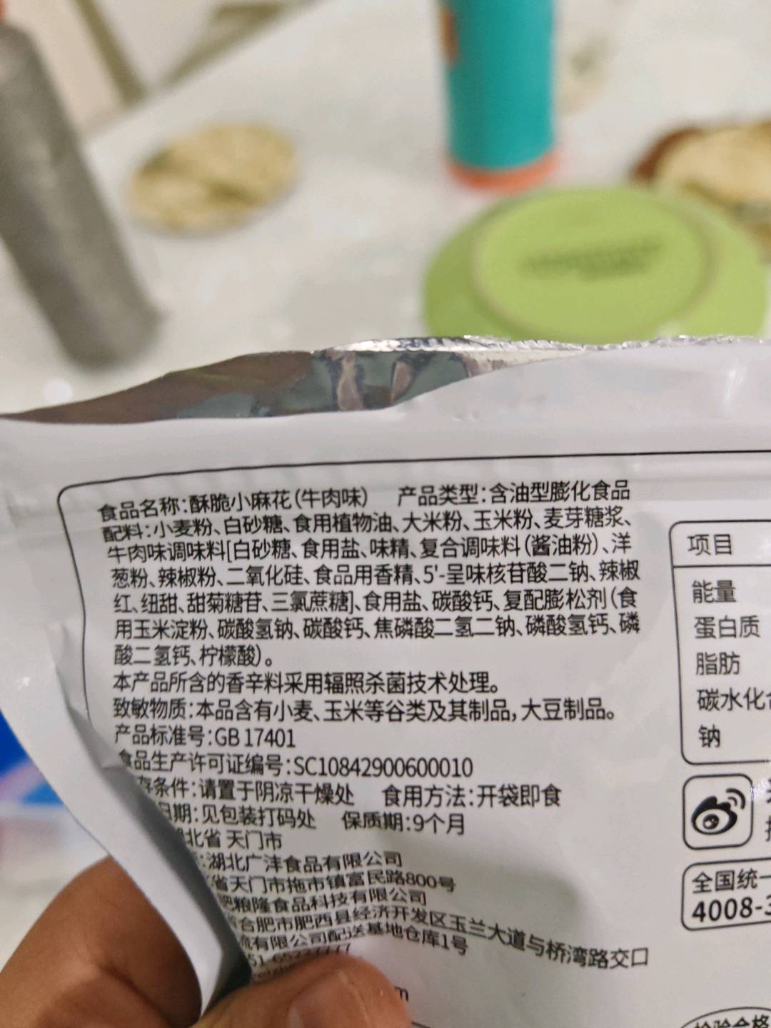 味滋源小麻花（牛肉味）