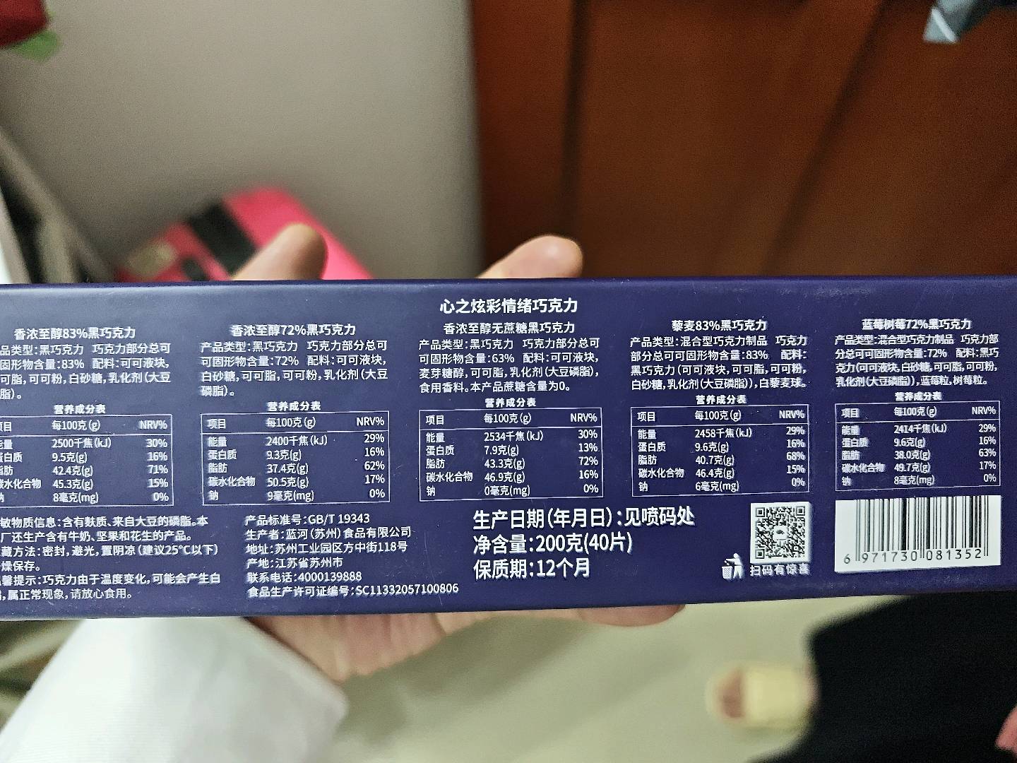 炫彩情绪巧克力