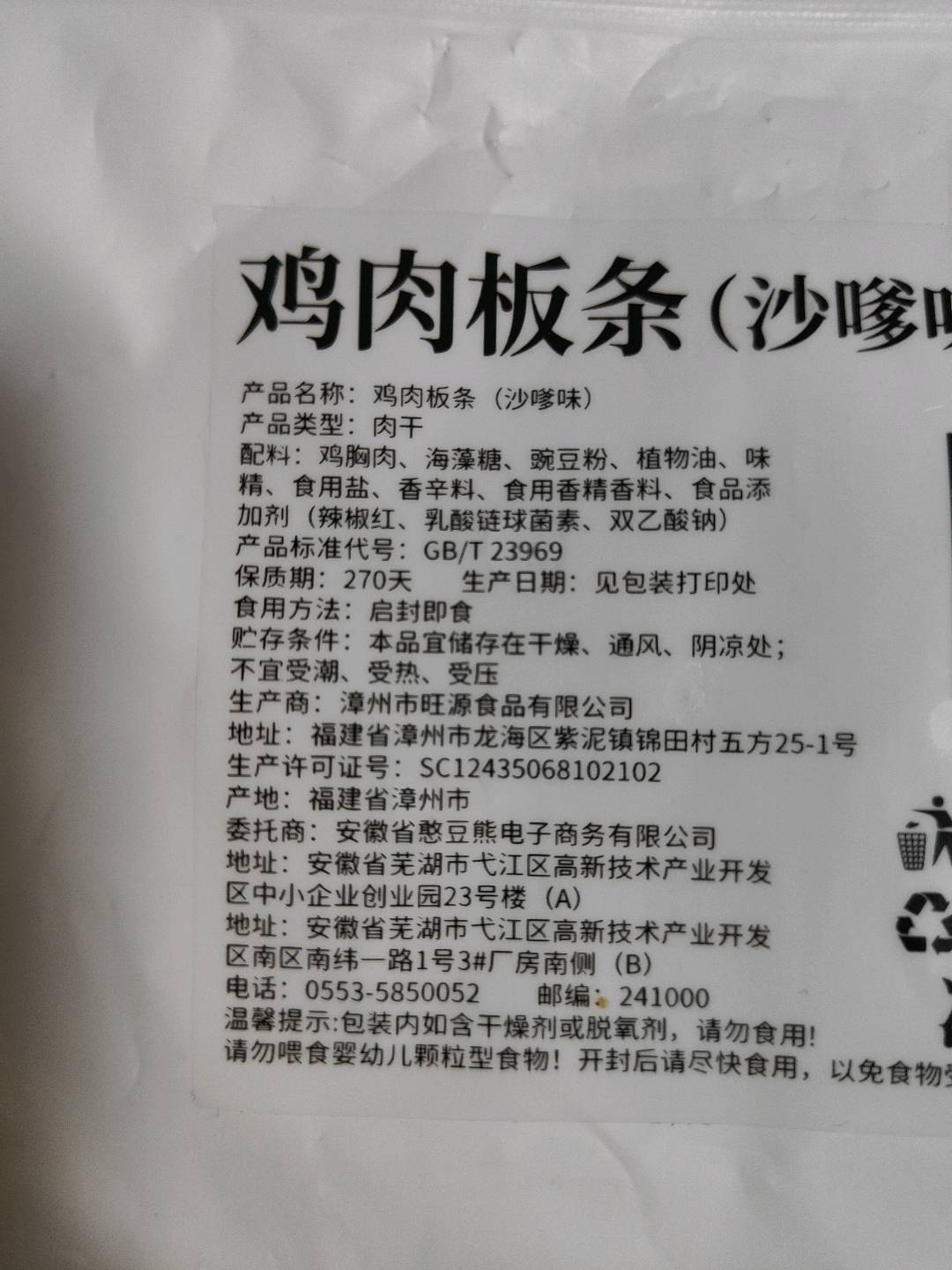 【憨豆熊】袋装鸡肉板条沙嗲味-80G