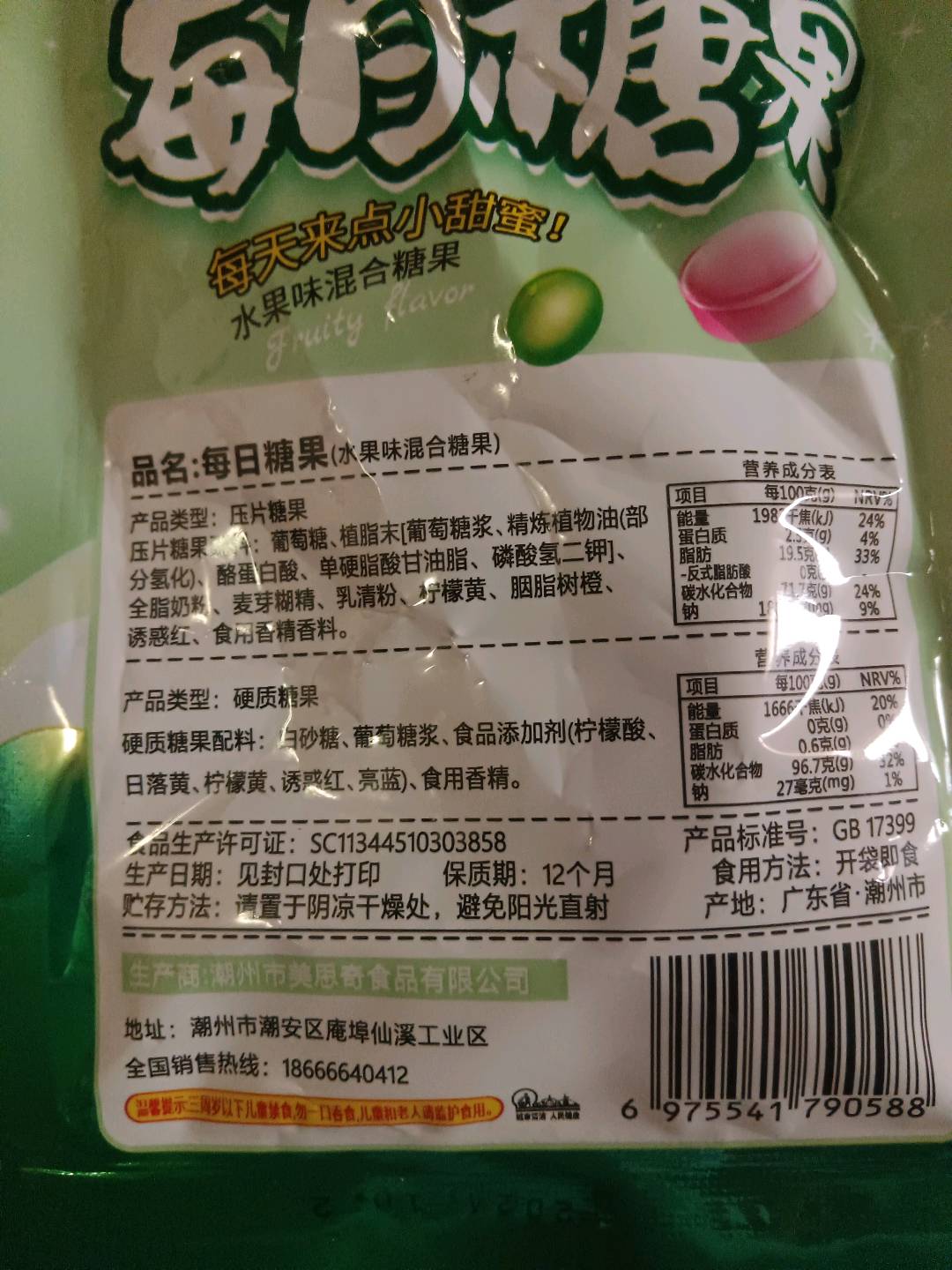 每日糖果（水果味混合糖果）
