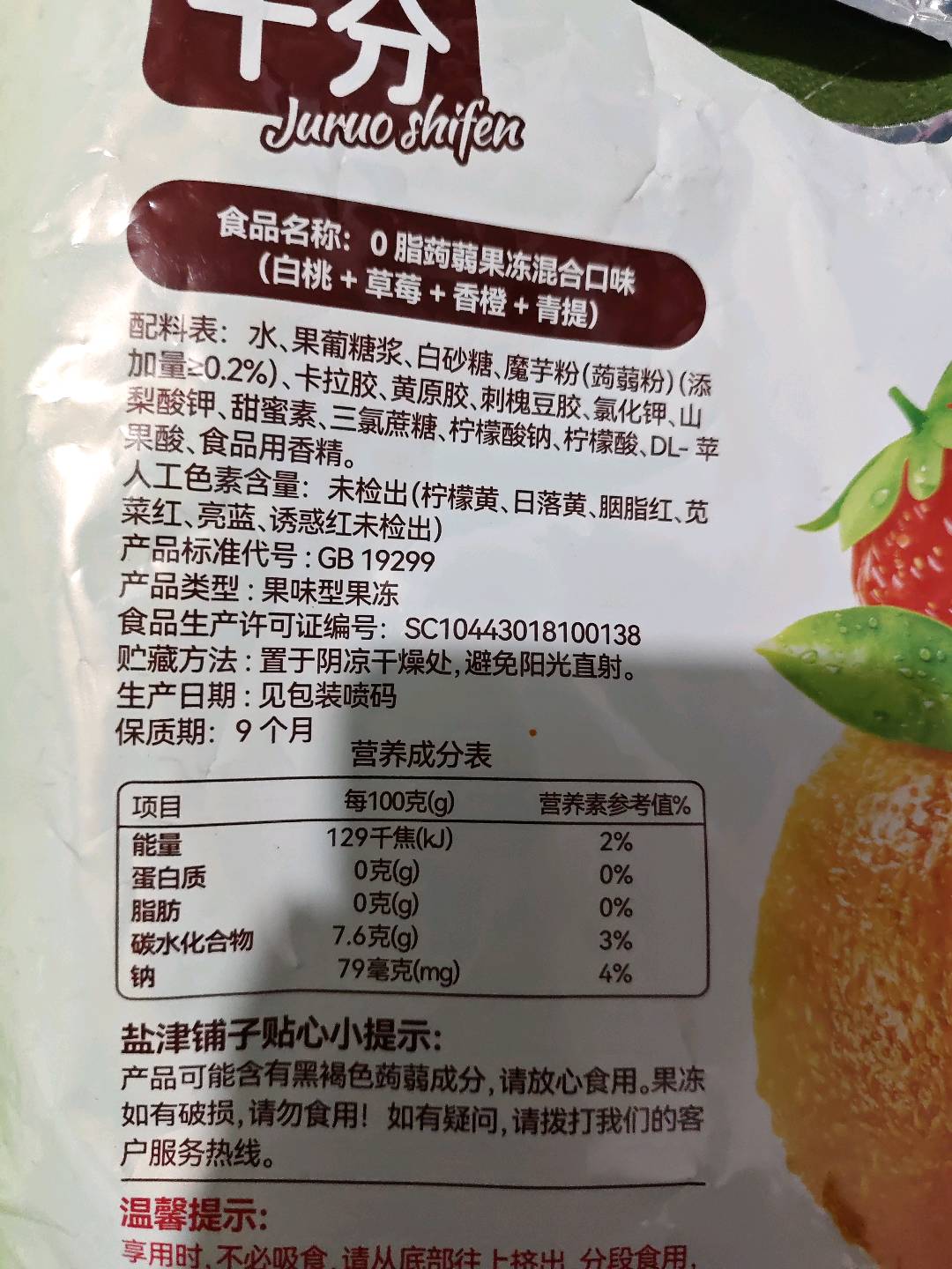 蒟蒻十分-0脂蒟蒻果冻混合味800g（白桃、草莓、香橙、青提）