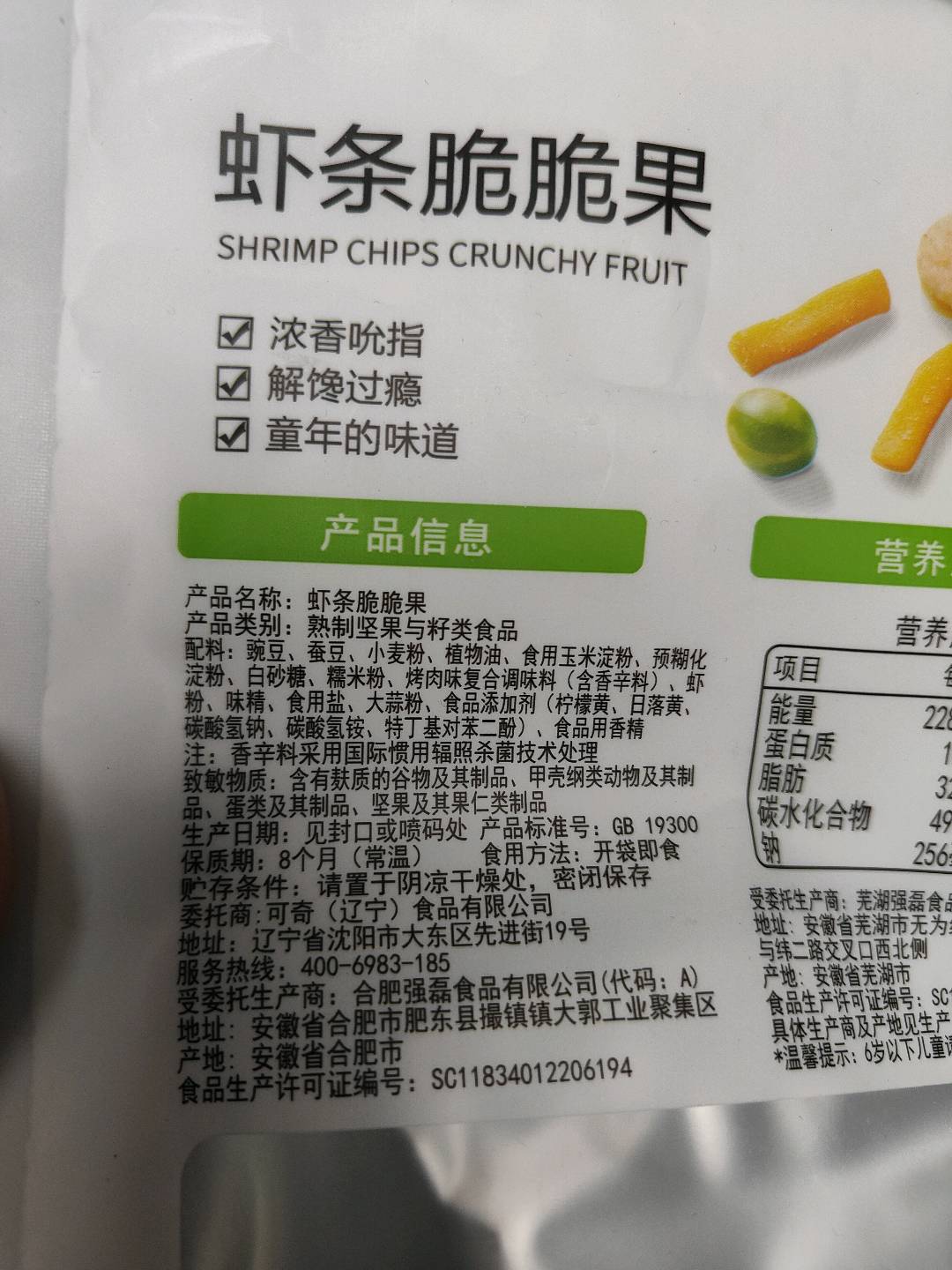 岳先生虾条脆脆果100G