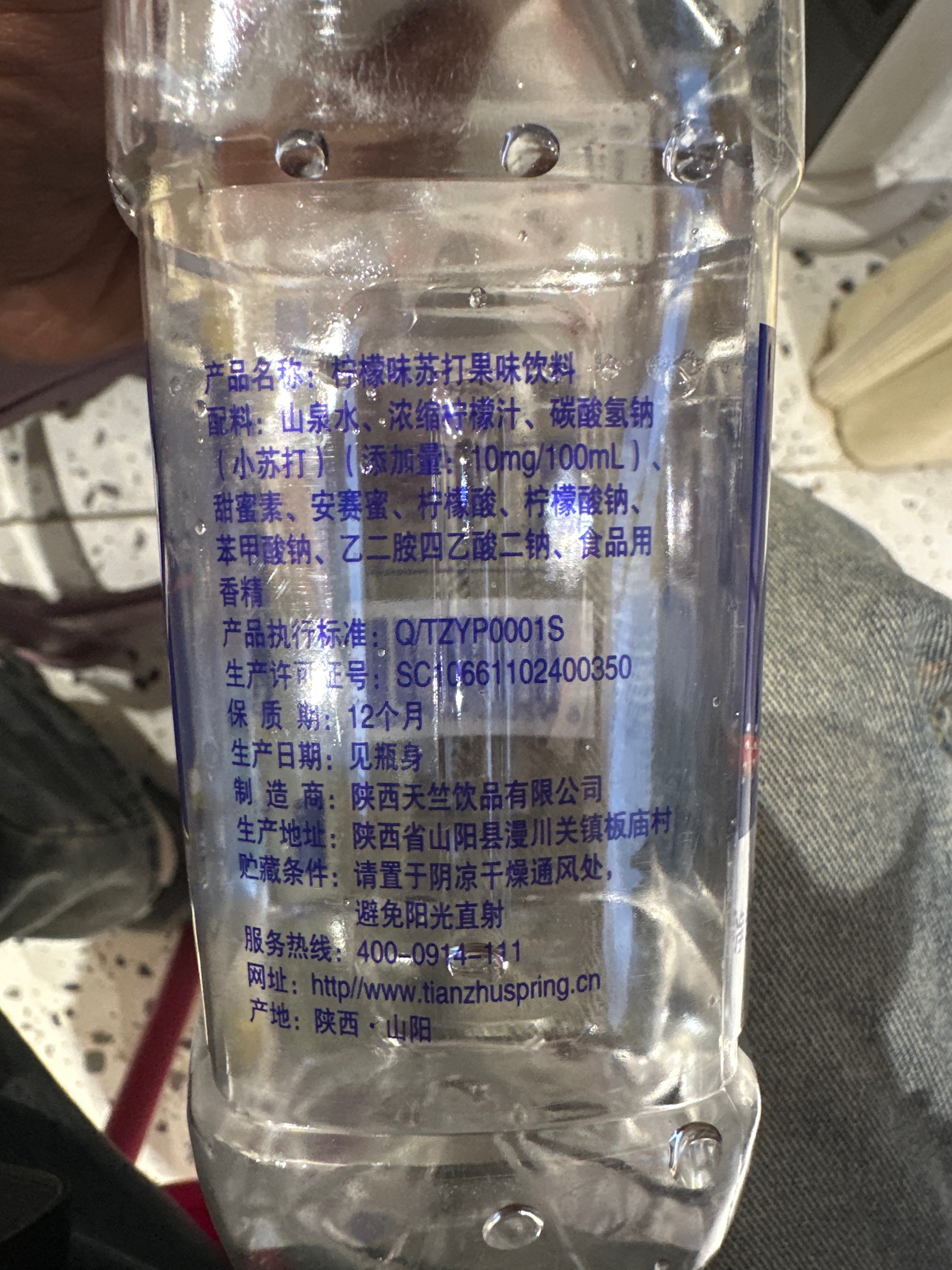 柠檬味苏打果味饮料