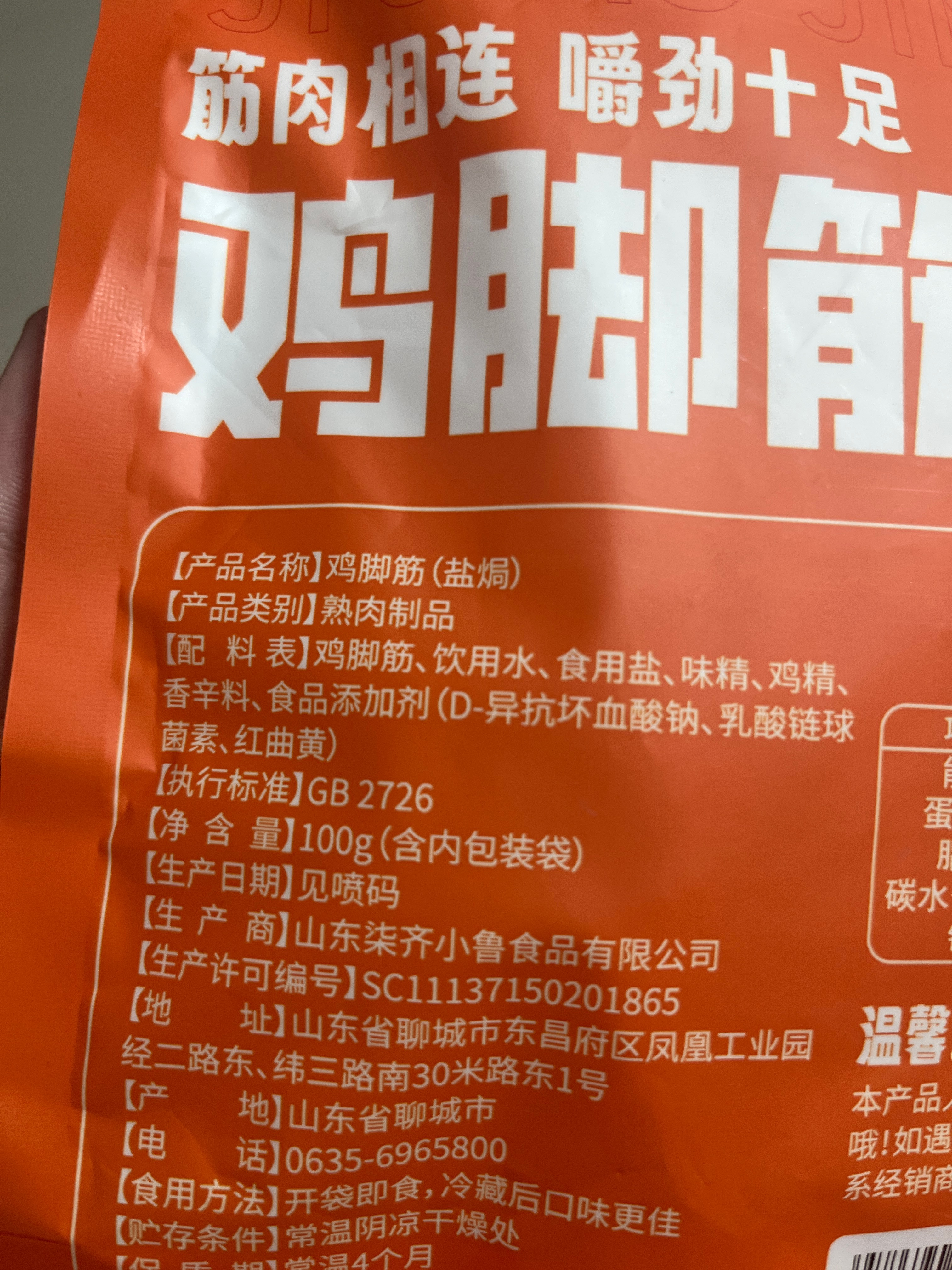 鸡脚筋（盐焗味）