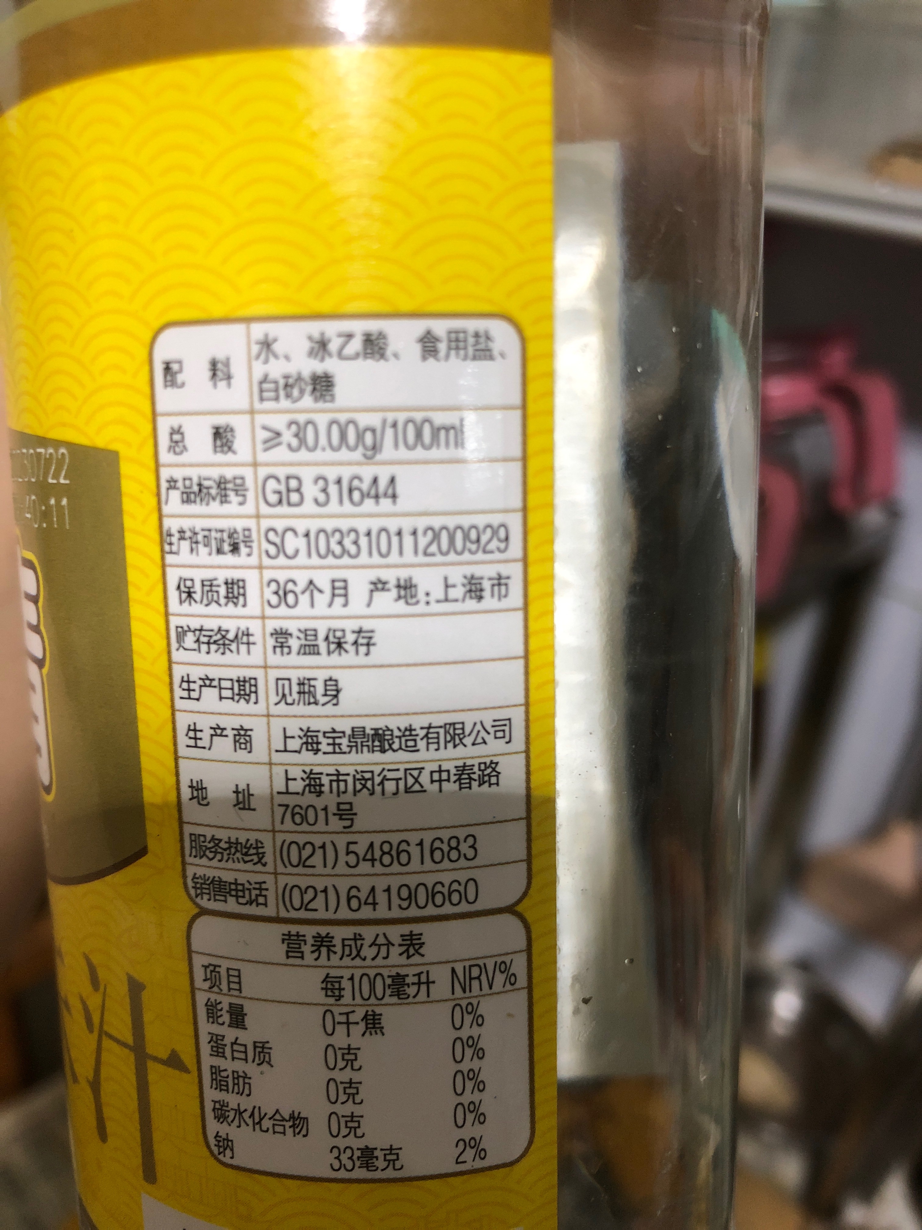 醋精