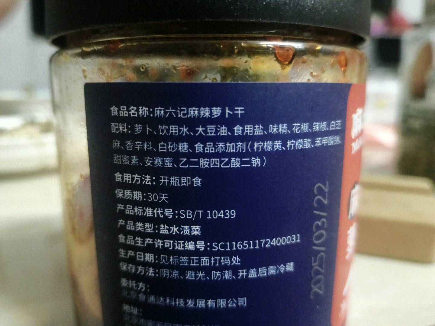 麻六记麻辣萝卜干