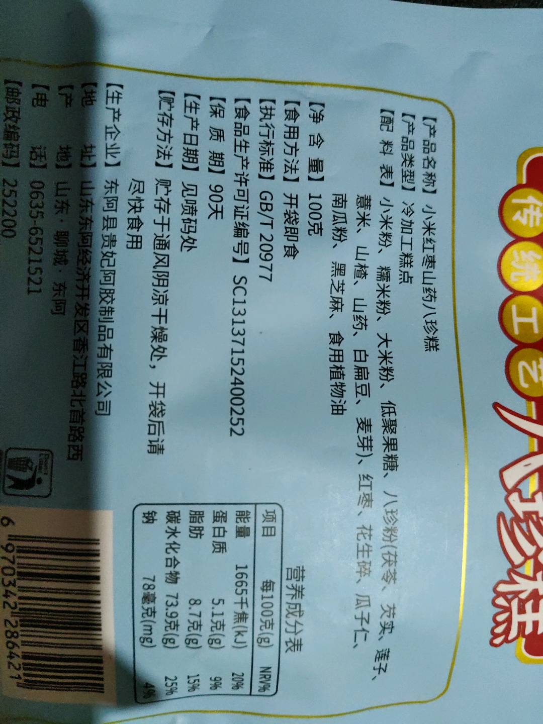 智儒堂小米红枣山药八珍糕100克