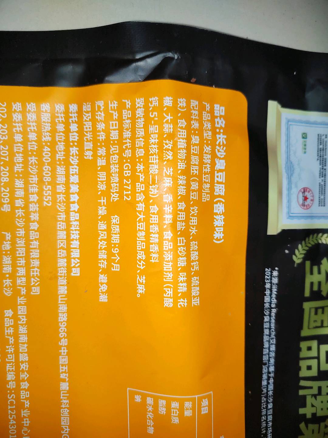 黑色经典臭豆腐（香辣味）118g（电商版）