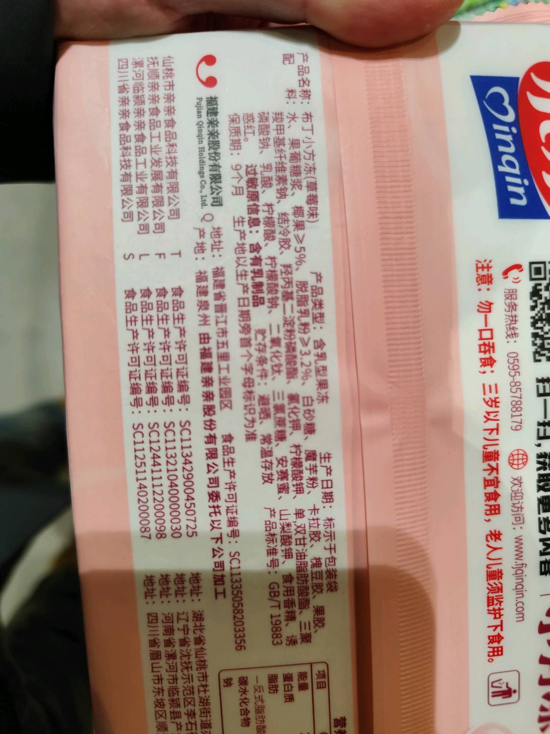 880g亲亲果肉果冻（橘子味+菠萝味）