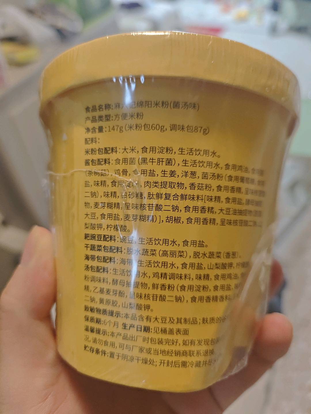 麻六记绵阳米粉（菌汤味）