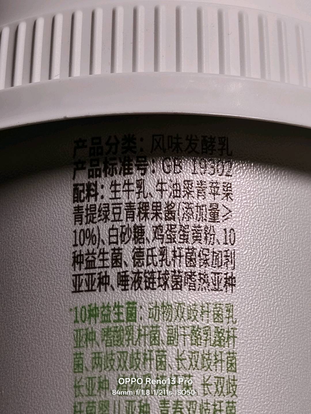 达芬奇5青酸奶