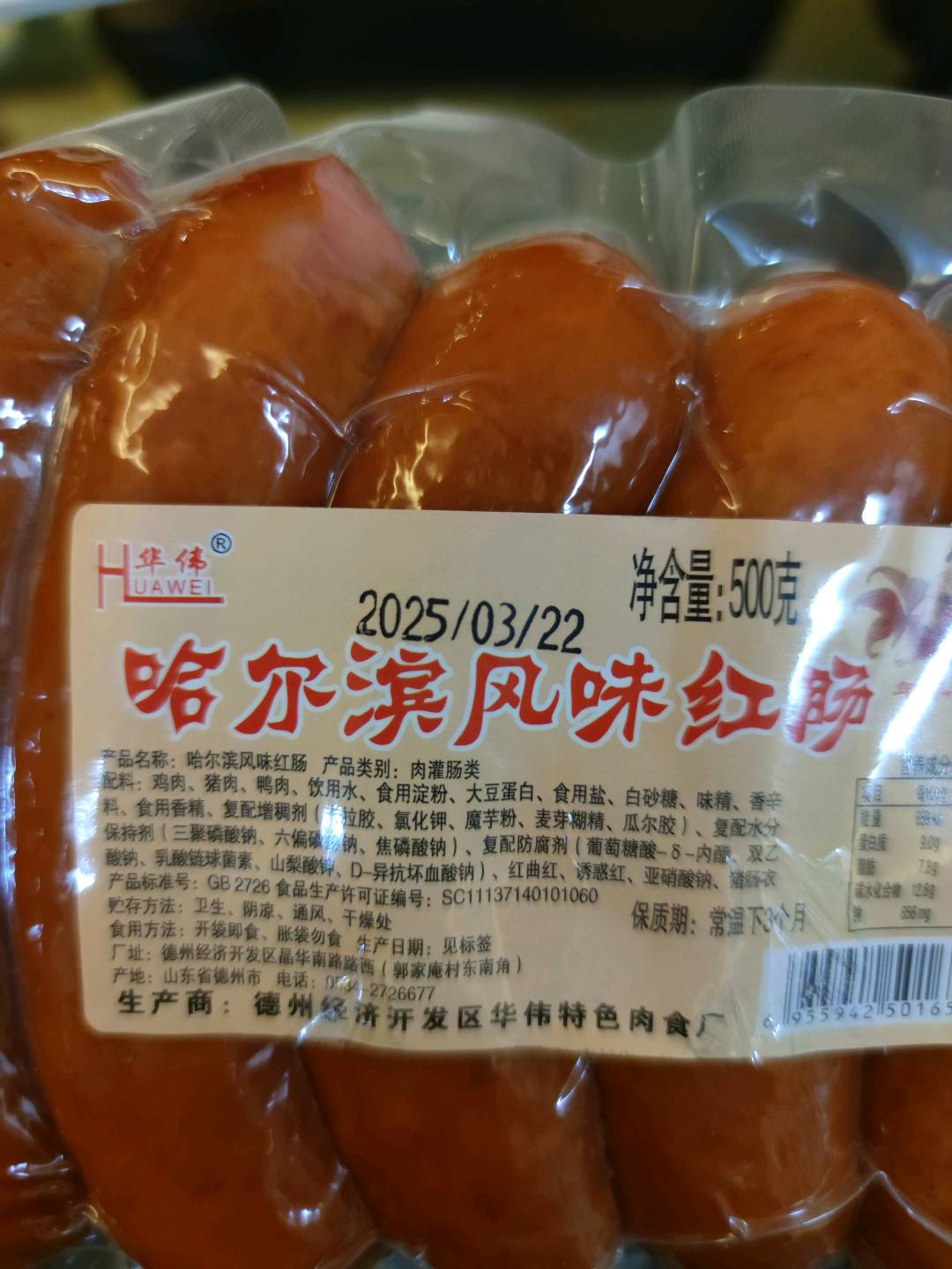 经济华伟特色肉食