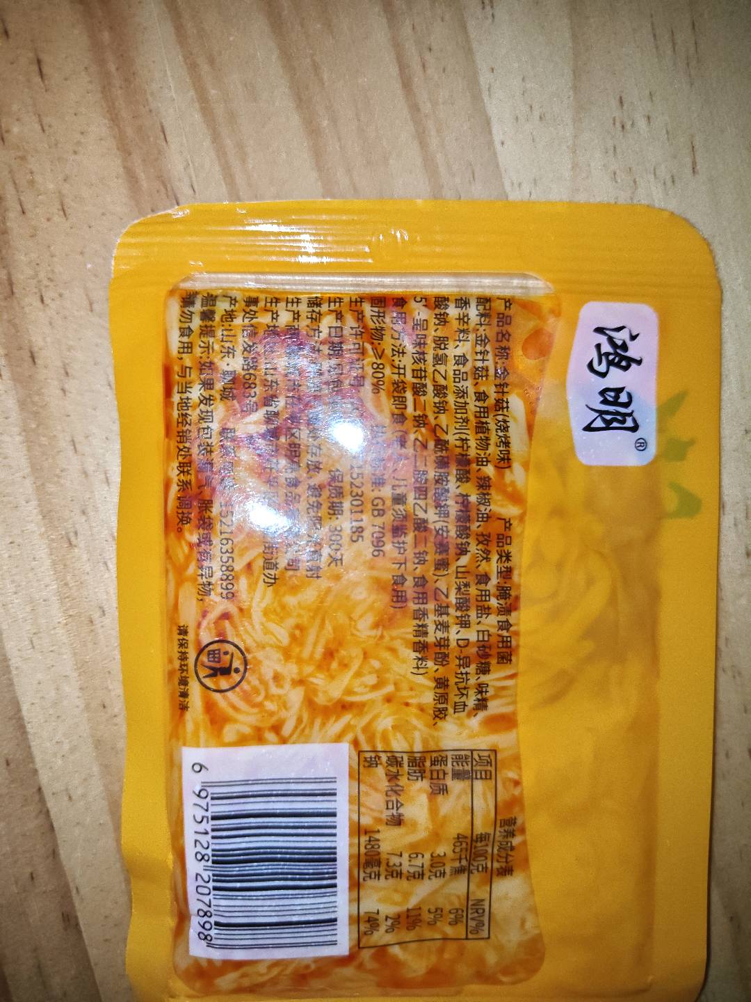 烧烤风味金针菇
