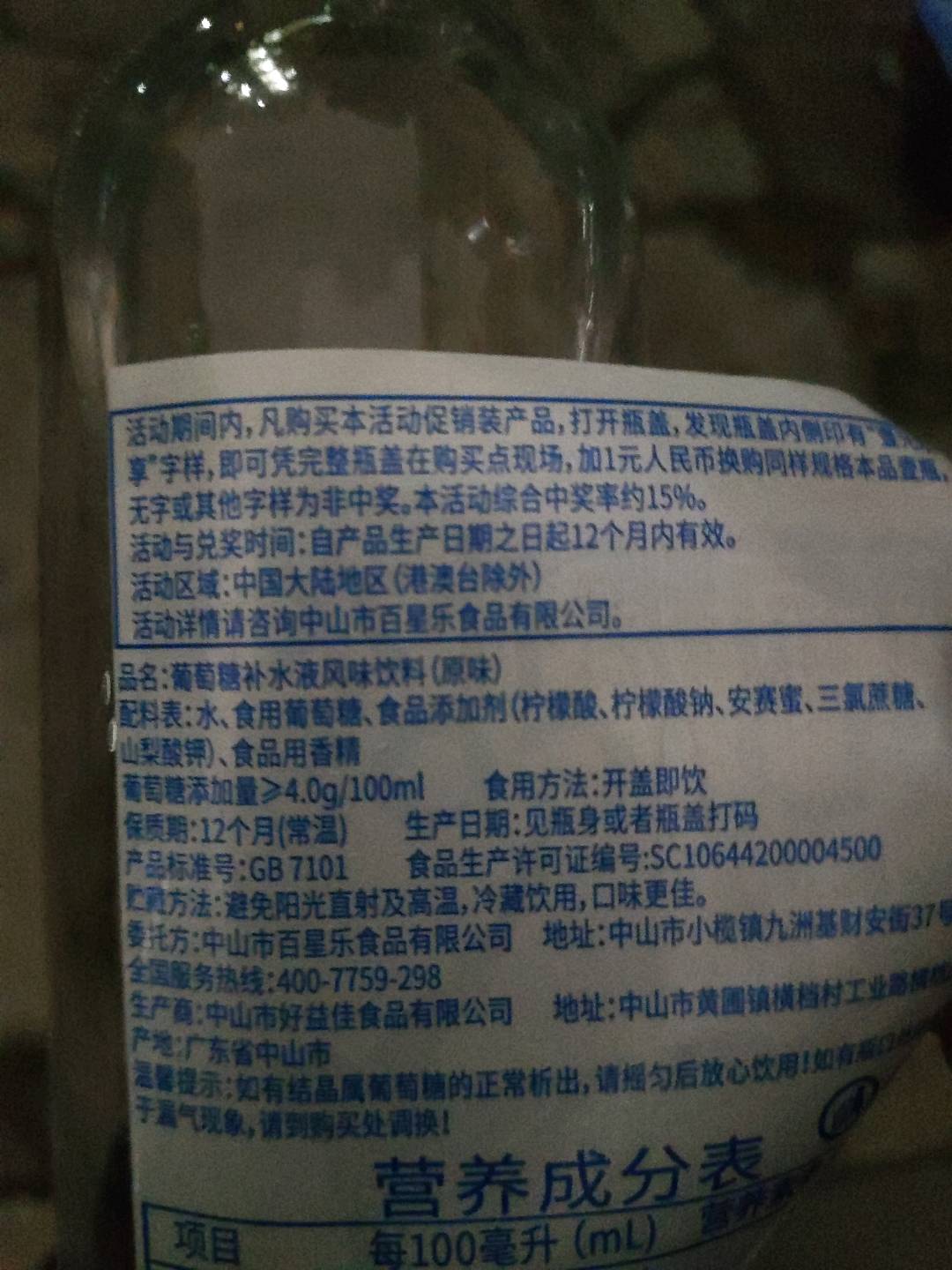 葡萄糖补水液风味饮料