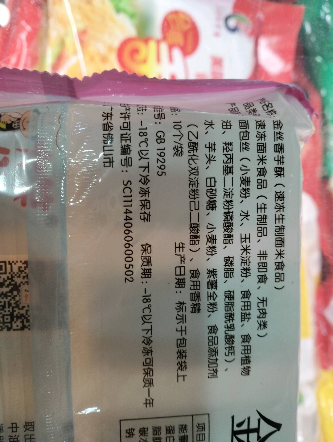 金丝香芋酥