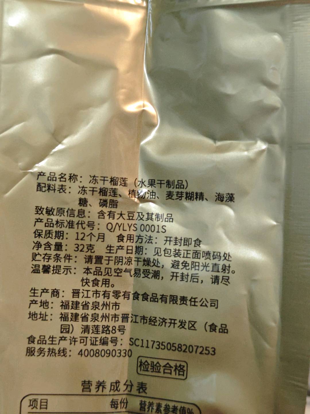 有零有食32g冻干榴莲