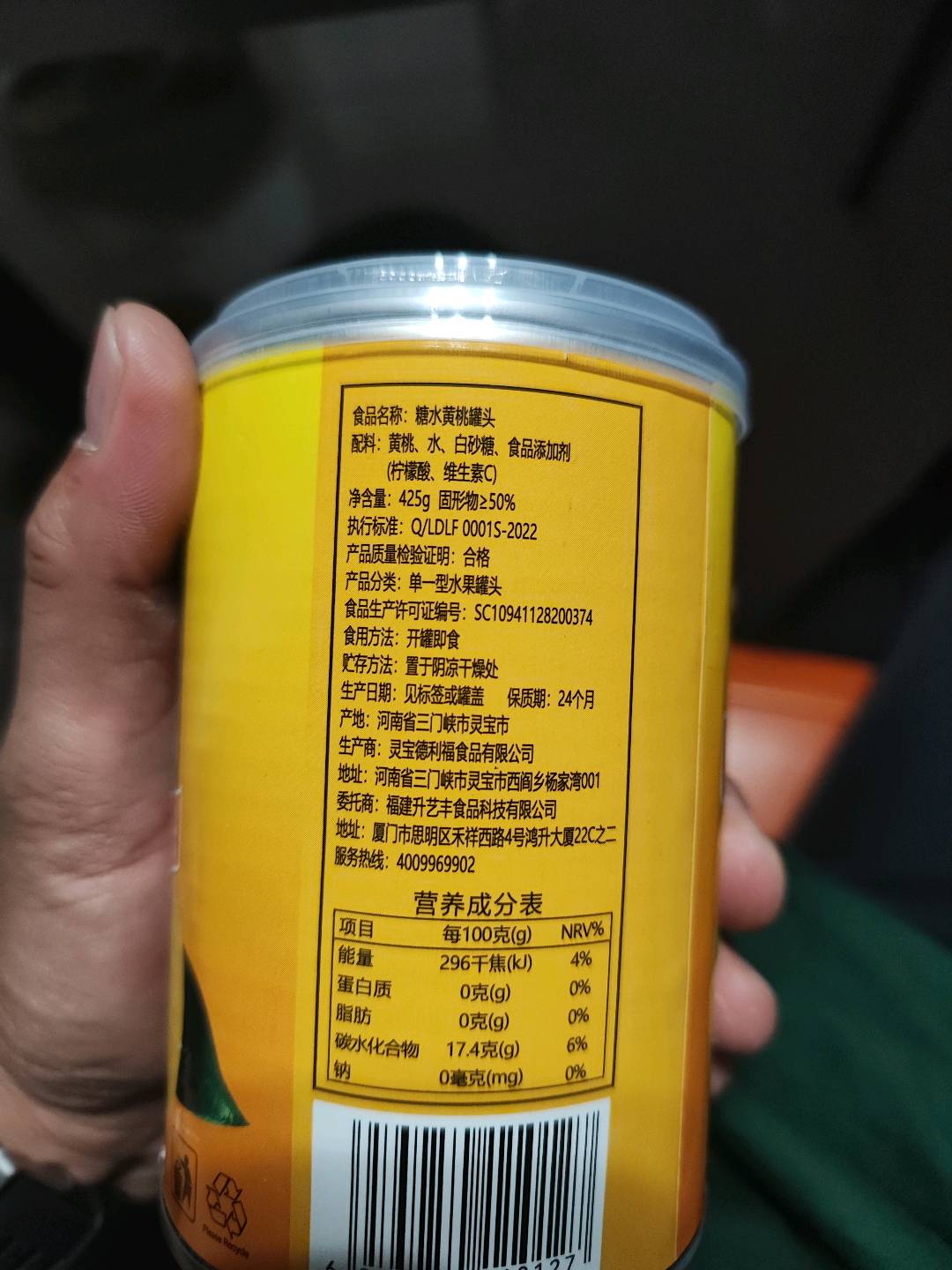 糖水黄桃罐头