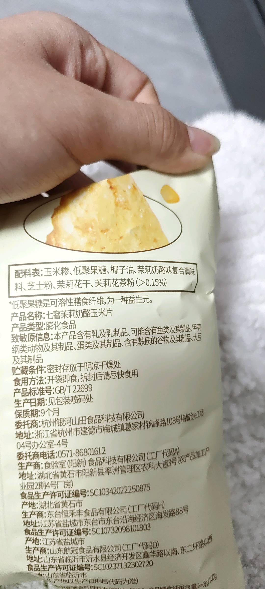 七窨茉莉奶酪玉米片