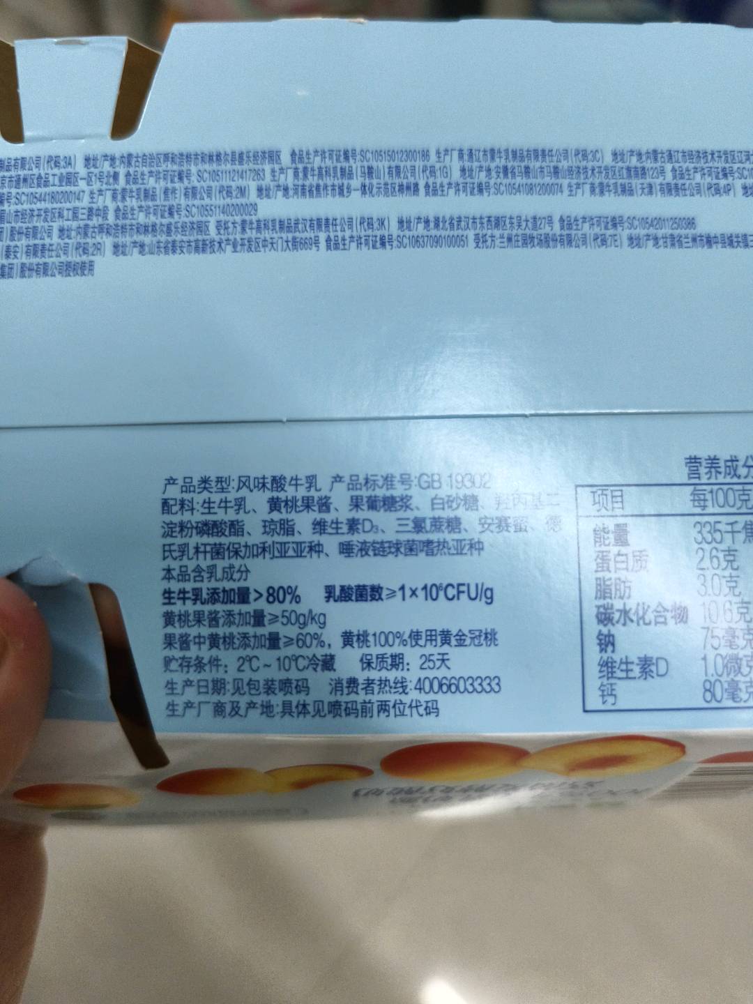 蒙牛风味酸牛奶黄桃果粒90g×8杯